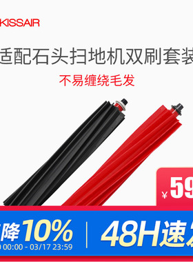 适配石头扫地机滚刷G20s/P10sPro/V20/S8MaxUltra主刷配件清洁液