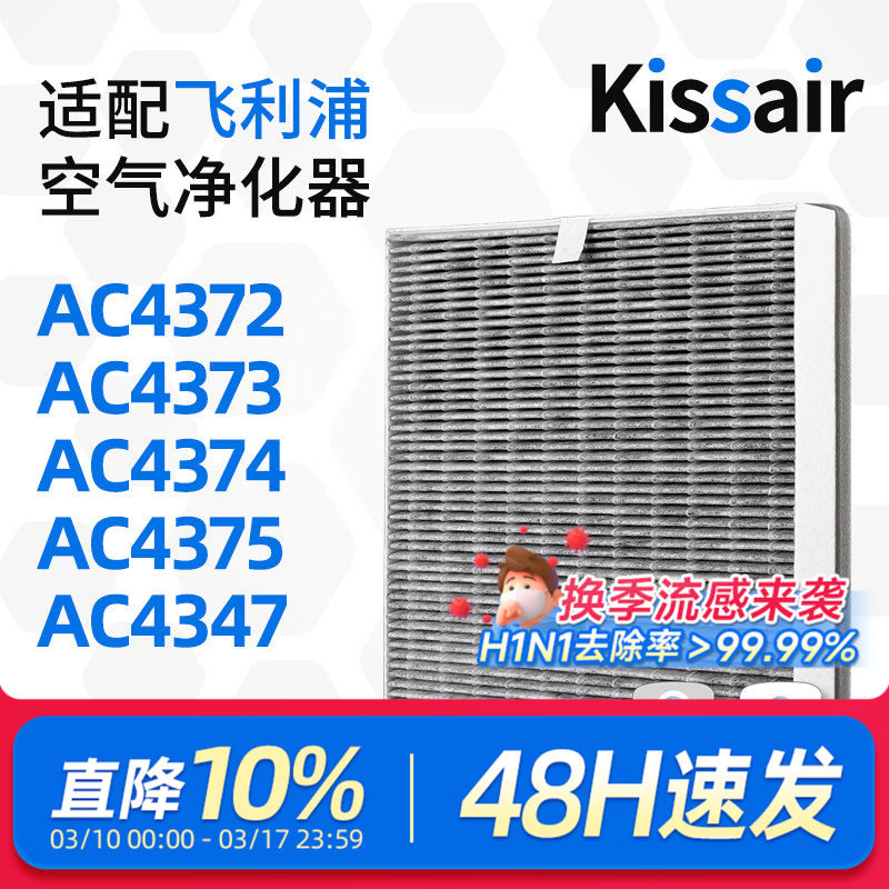 适配飞利浦空气净化器过滤网AC4374/AC4375过滤芯FY3047除尘除醛