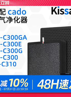 适配cado空气净化器滤芯AP-C300GA过滤网除醛除霾