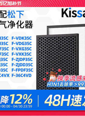 适配松下空气净化器滤网F-PXF35C/F-PXF35C除PM2.5过滤芯F-VDG35C