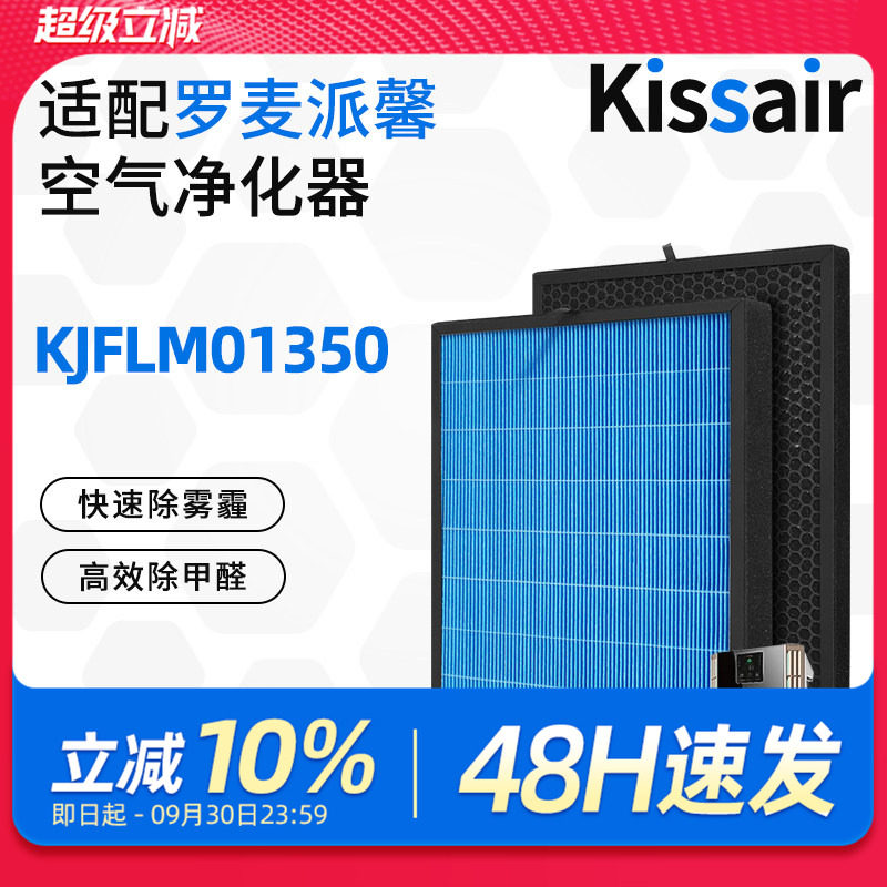 适配罗麦派馨空气净化器过滤网HEPA活性炭滤芯KJFLM01350套装