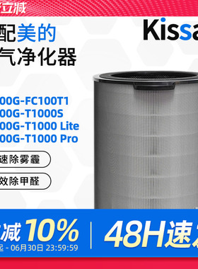 适配美的空气净化器KJ1000G-T1000 Lite滤网T1000pro滤芯FC-100T1
