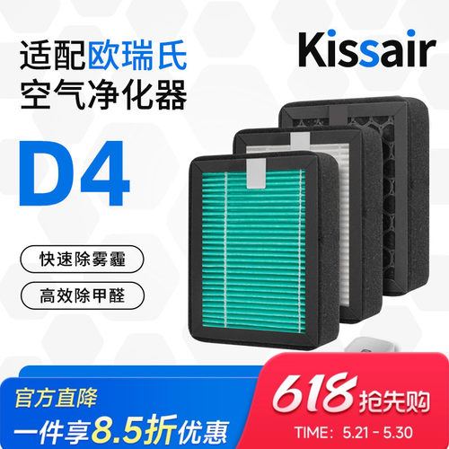 适配欧瑞氏Uorris-D4空气净化器专用滤芯分解式除甲醛烟抗菌通用