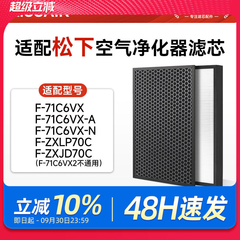 适配松下空气净化器F-71C6VX过滤网ZXLP70C滤芯73C6VJD/71C7PX