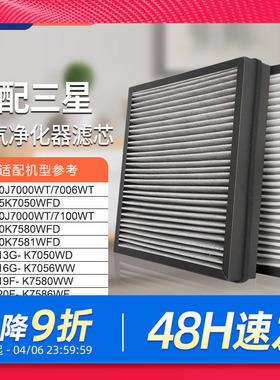 适配三星空气净化器过滤网AX70J7000WT/7100WT过滤芯CFX-C130/SC