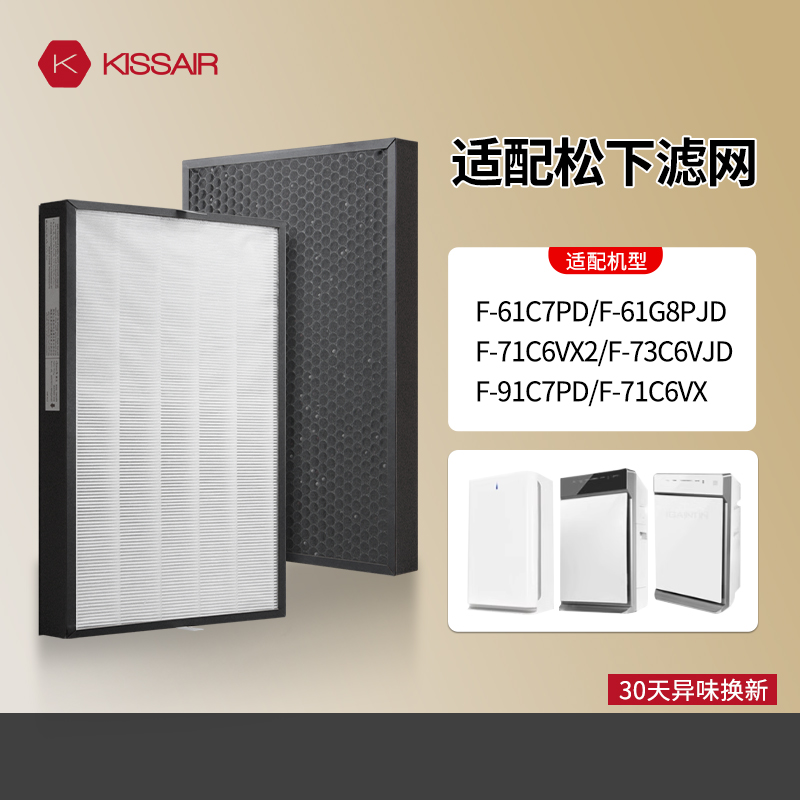 适配松下空气净化器过滤网
