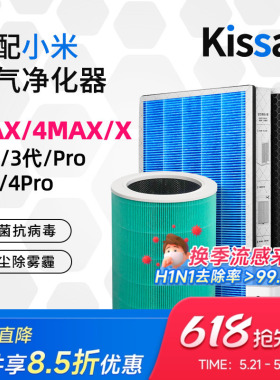 适配小米米家空气净化器X滤芯MAX/4MAX过滤网AC-M5-SC除异味4Lite