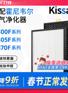 适配霍尼韦尔空气净化器滤网KJ370F-PAC1601W滤芯KJ305F-PAC2101T