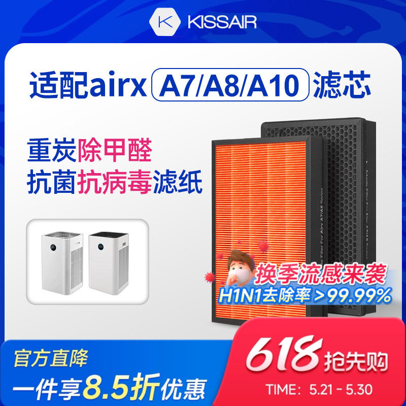 适配airx空气净化器滤芯A7/A8/A7F/A8P/A8S/A10滤网AF701/806/801