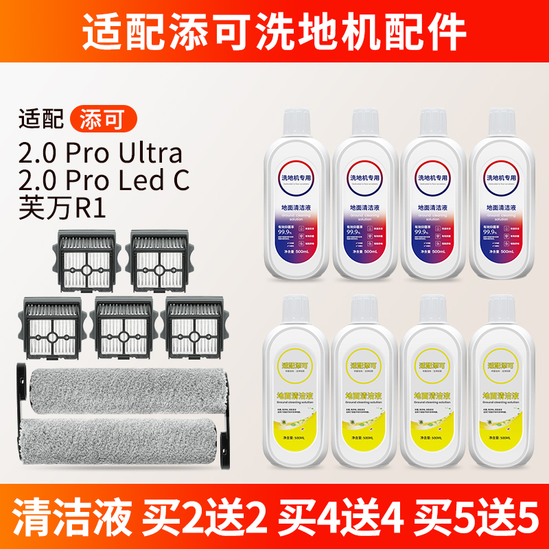 适用添可配件洗地机滚刷洗拖地扫地机芙万2.0pro Ultra/Led C/R1
