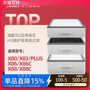 适配352空气净化器滤芯X80/X83CPlus/X86/X88/x63pet/X89C过滤网