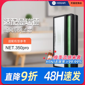 适配曼瑞德NET.350pro全热回收型新风机过滤芯F1107滤网HEPA集尘