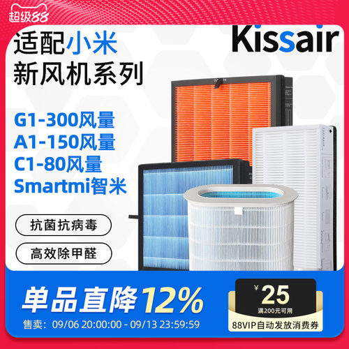 适配小米新风机A1-150智米过滤芯