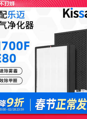 适配Lopmair乐迈空气净化器滤网KJ700F-E80除醛除霾过滤芯