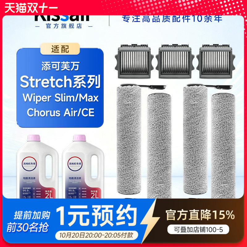 适配添可Stretch洗地机配件滚刷S/Pro/Plus/Combo/Mix过滤网