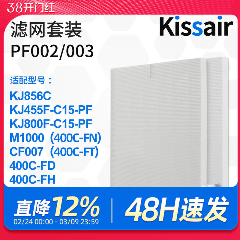 适配史密斯空气净化器滤网KJ856C/455F-C15-PF初效滤芯PF-002/003