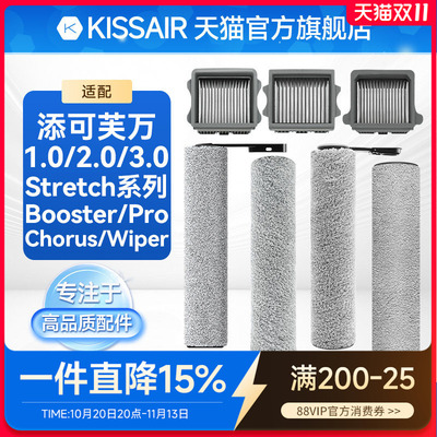 适配添可洗地机滚刷配件芙万1.0/2.0led/3.0滤网Stretch耗材slim