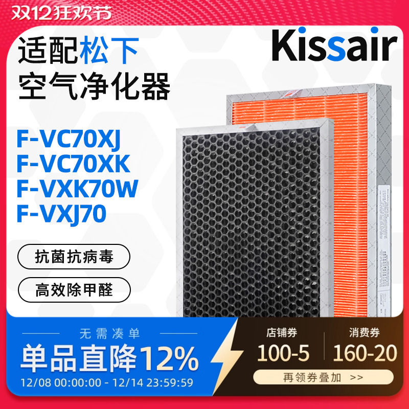 适配松下空气净化器VC70XJ/VC70XK集尘网脱臭过滤网VXK70W滤芯