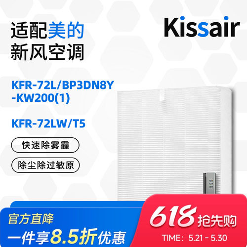 适配美的COLMO新风空调FC-72K5/T5 KFR-72L/BP3DN8Y-KW200(1)滤网