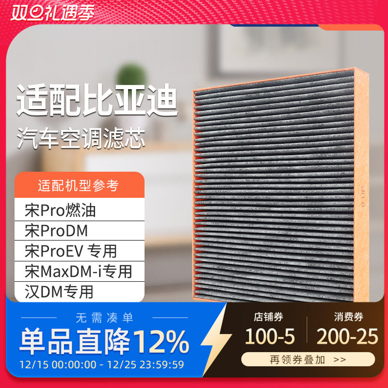 适配比亚迪车载滤芯宋Pro燃油/宋ProDM/宋ProEV/宋MaxDM-i专用