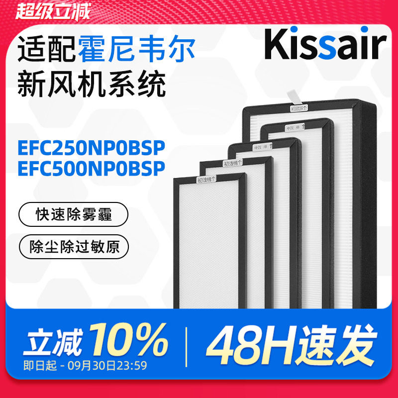 适用霍尼韦尔新风机滤芯