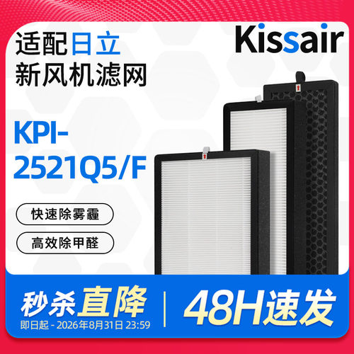 适配日立新风天净系列KPI-2521Q5/F高效HEPA过滤网活性炭除醛滤芯
