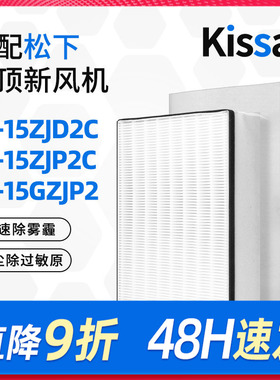适配松下新风系统FY-15ZJD2C过滤网FY-FS15J2C过滤芯除甲醛家用