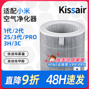 适配小米空气净化器过滤芯1/2代/3代/2s/Pro米家除醛滤网烟味异味