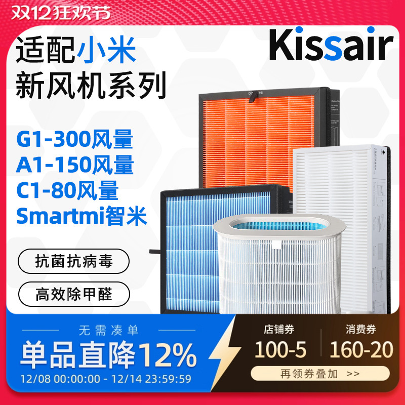 适配小米新风机A1-150智米过滤芯
