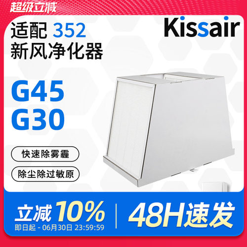 适配352新风机滤芯G45/G30过滤器W型高效空气过滤网除尘除醛pm2.5