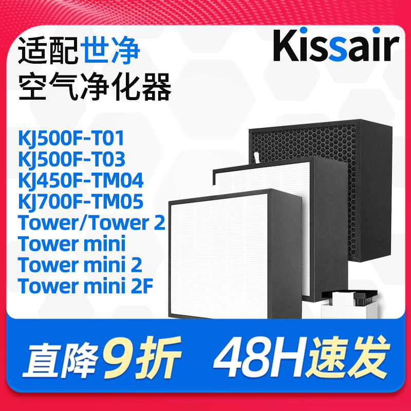 适配EraClean世净Tower2/KJ500F-T03空气净化器mini2滤网滤芯T01