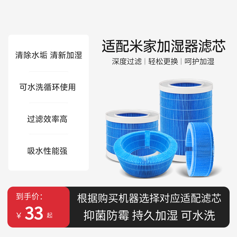 适配小米无雾加湿器滤芯