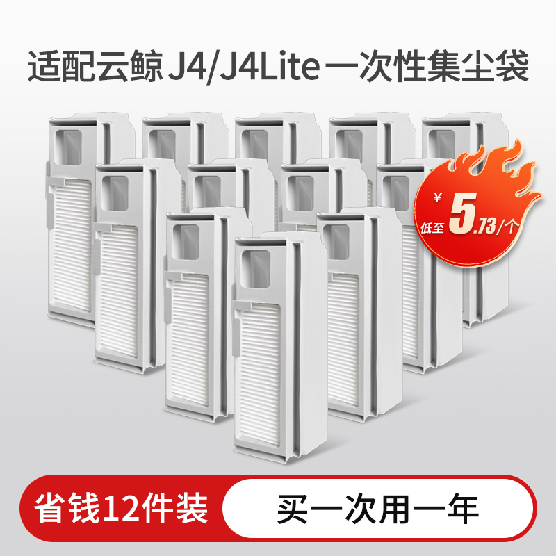 适配云鲸J4集尘袋配件