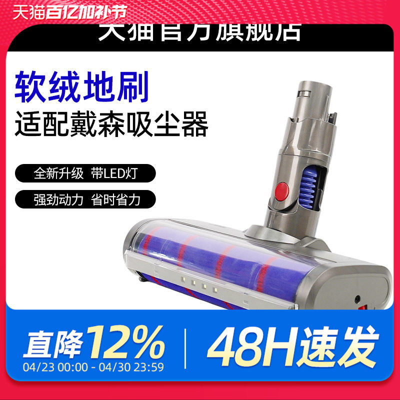 适配Dyson戴森吸尘器配件软绒滚筒吸头地刷滚刷V6V7V8V10V11