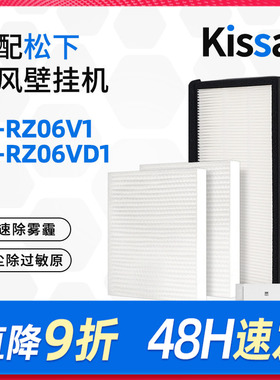 适配松下新风过滤网FV-FP06/RZ06/09V1C/VD1壁挂机过滤芯fp01n1c