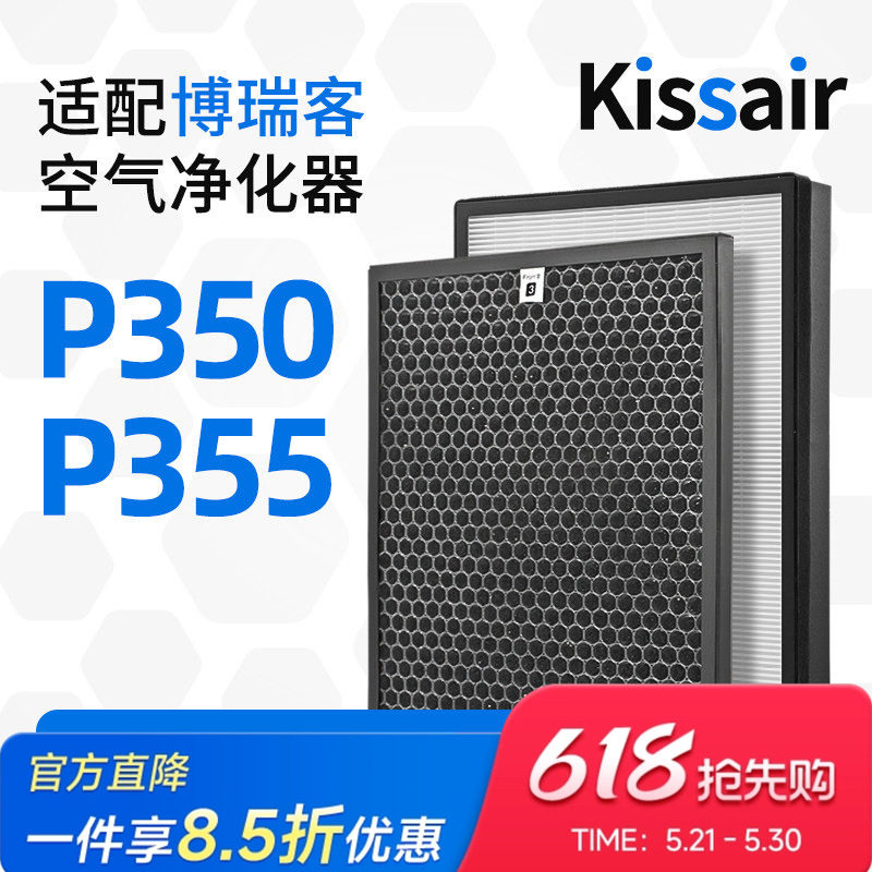 适配瑞士风/博瑞客空气净化器P355/350/325/320/500滤芯351过滤网