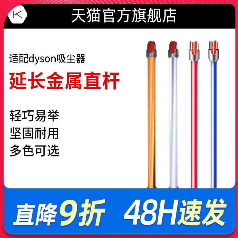 适用于Dyson戴森手持吸尘器配件V6V7V8V10V11V12slim直管延长杆,生活电器,吸尘器配件/耗材,淘宝优惠券,粉丝福利购,淘宝优惠卷