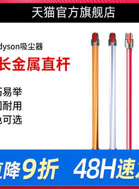 适用于Dyson戴森手持吸尘器配件V6V7V8V10V11V12slim直管延长杆