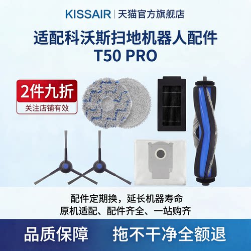 适配科沃斯T50 PRO/S扫地机器人配件拖抹布滚边刷滤网芯尘袋耗材