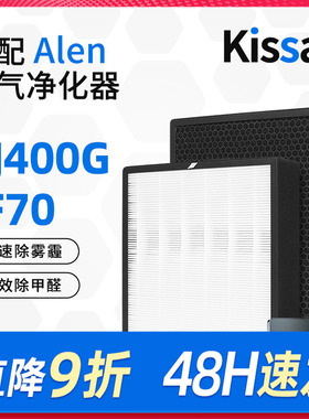 适配美国Alen空气净化器滤芯KJ400G-F70除醛除霾过滤网套装