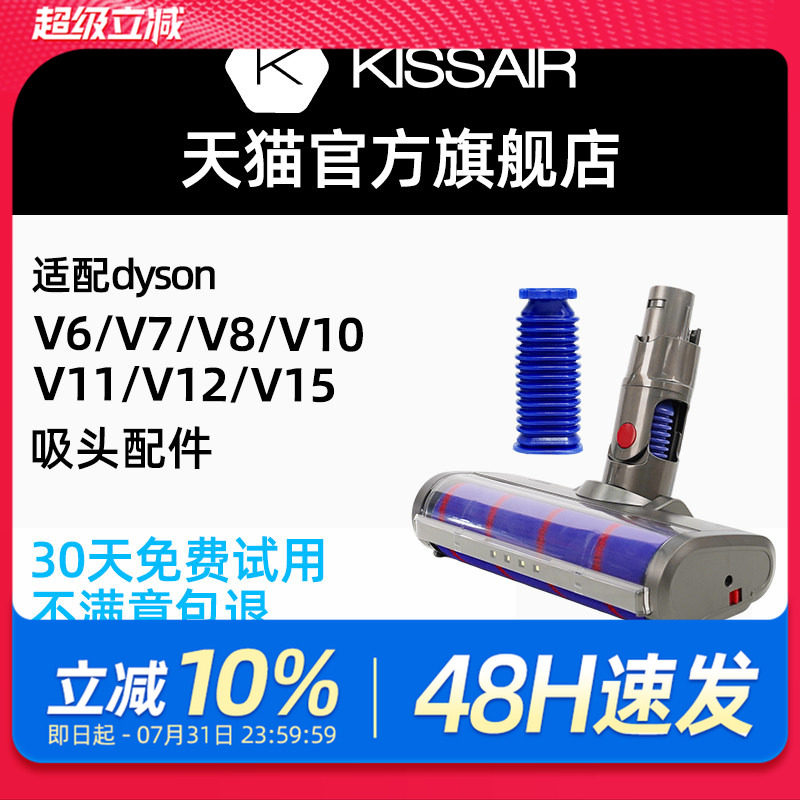 适用戴森吸尘器吸头配件V6V7V8V10V11V12SlimV15替换软管除螨滚刷