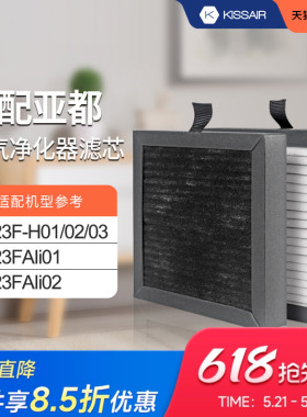 适配亚都车载空气净化器集尘除醛滤网KJ23F-Ali03除雾霾除醛滤芯