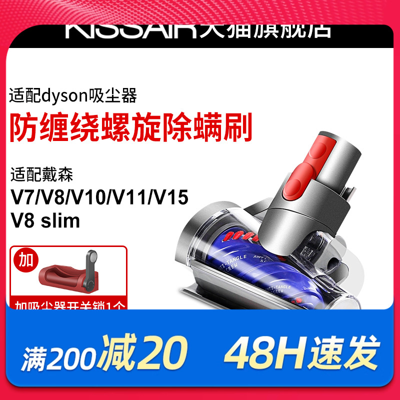 适用于戴森吸尘器配件V7V8slimV10V11V15沙发床褥除螨电动吸刷头