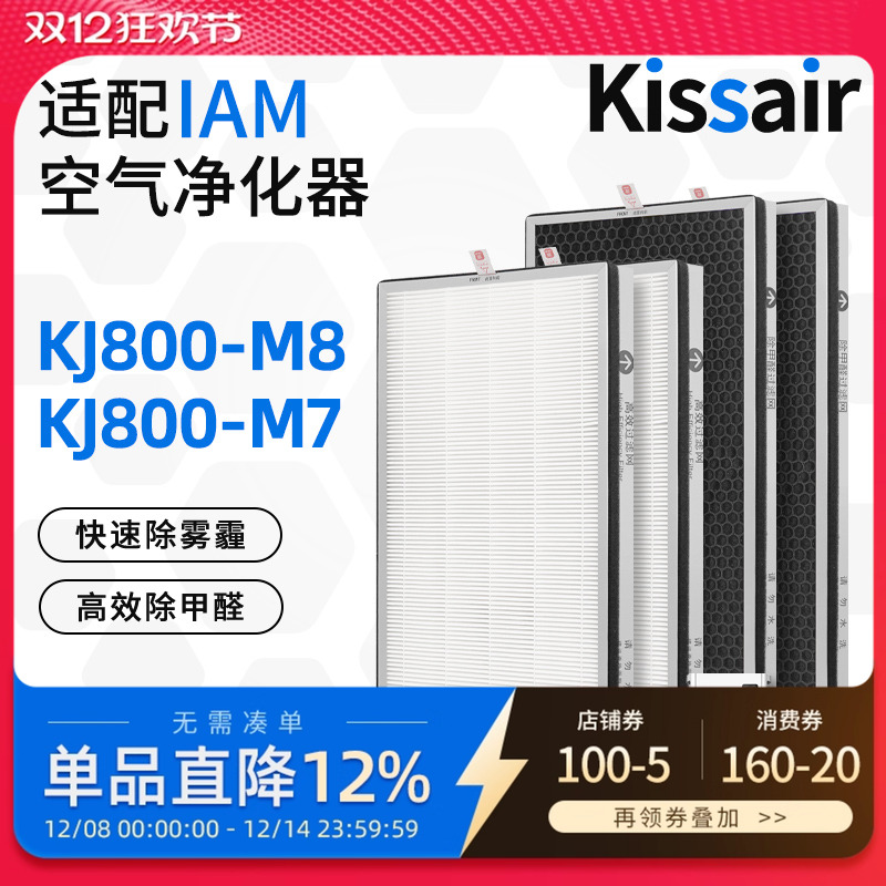 适配iam空气净化器过滤网