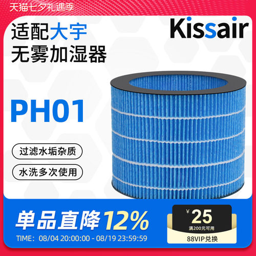 适配大宇加湿器滤芯PH01/PH06/PH06S/PH02/PH02S滤网