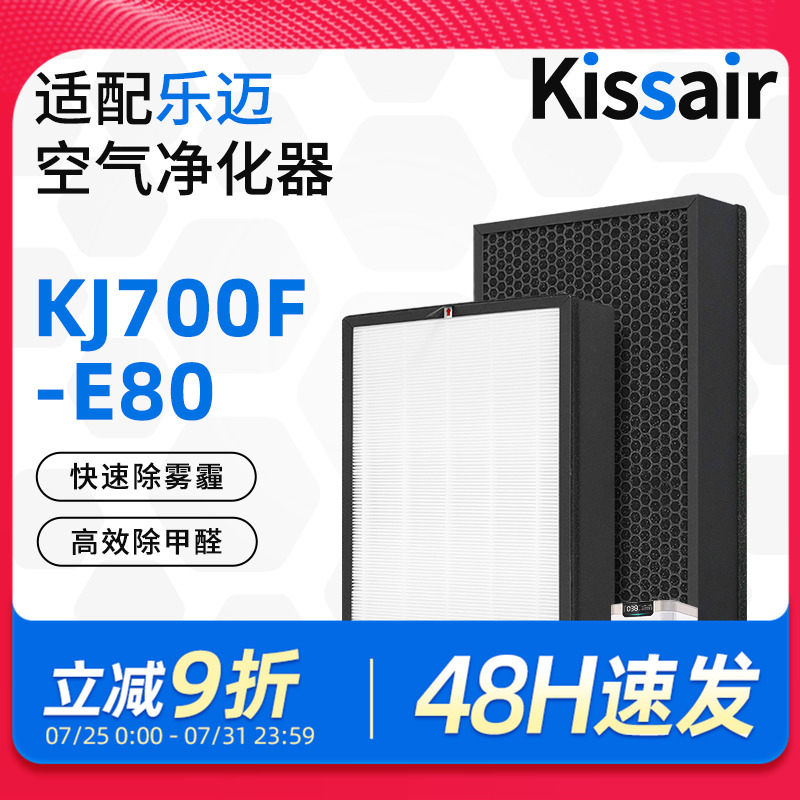 适配Lopmair乐迈空气净化器滤网KJ700F-E80除醛除霾过滤芯