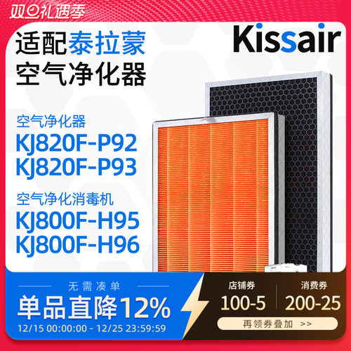 适配泰拉蒙空气净化器滤网KJ820F-P93/P92/KJ800F-H95复合过滤芯