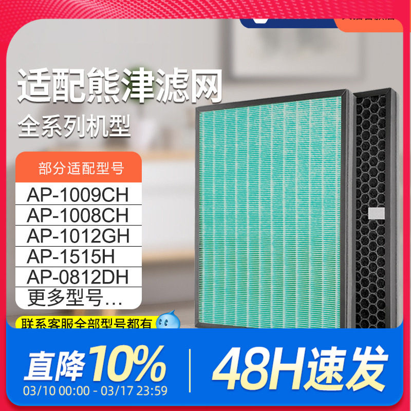 适配coway熊津空气净化器滤网AP-1009CH/AP-1008DH家用除醛过滤网