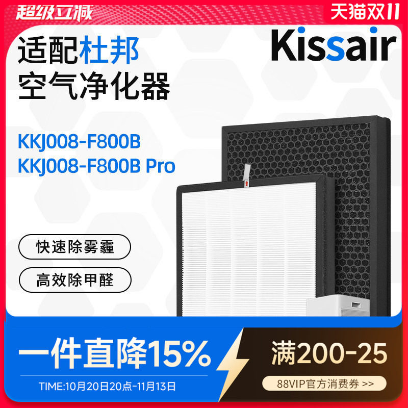 适配杜邦DUPONT空气净化消毒机滤芯KKJ008-F800B pro除醛过滤网