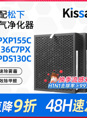 适配松下空气净化器过滤芯F-136C7PX过滤网F-ZXPS155C3/F-PDS130C
